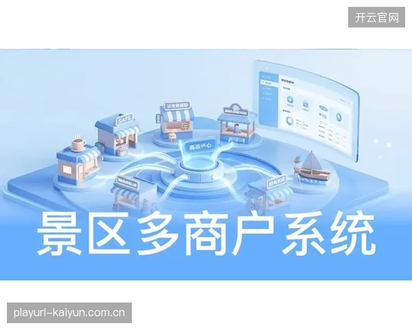 优化周期平台方打通票务系统实现跨场景消费积分互通