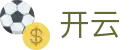 开云 - 官方网站首页 - 开云中文首页