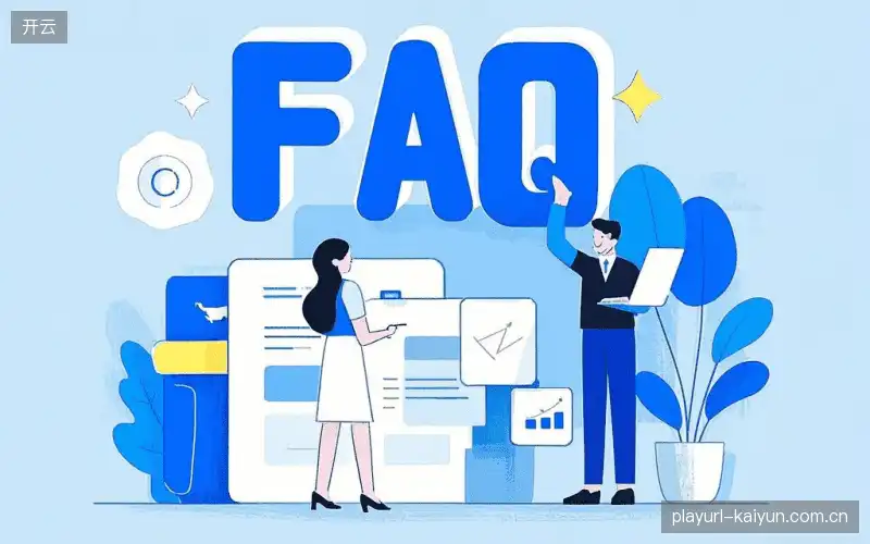 体育赛事直播多平台FAQ